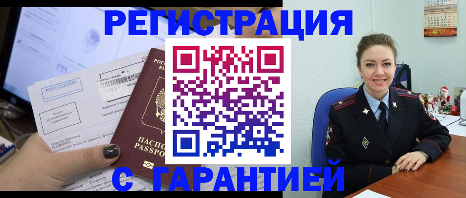 временная регистрация надежно в Волчанске